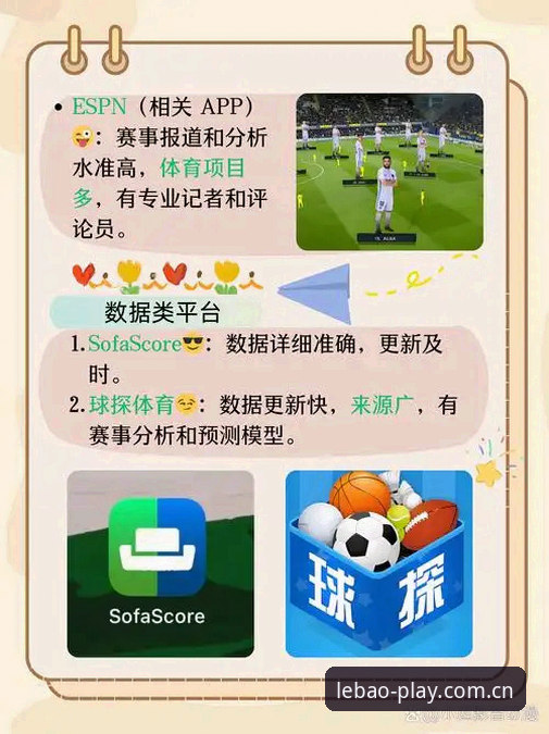 乐宝体育平台iOS版使用指南：从数据视角挑选你的比分直播工具